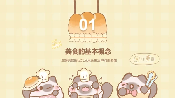 团团猫黄色卡通风美食介绍ppt模版
