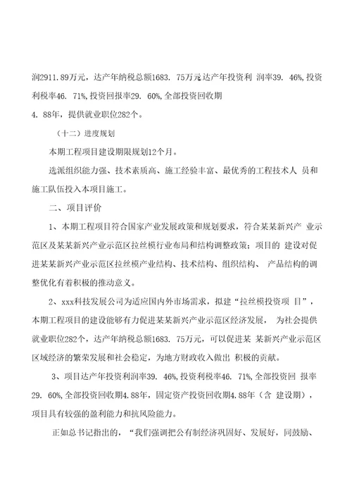 拉丝模投资项目规划可行性研究报告