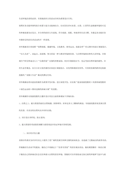 别墅项目策划案.docx