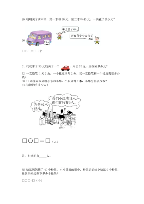 一年级下册数学解决问题100道附参考答案（a卷）.docx