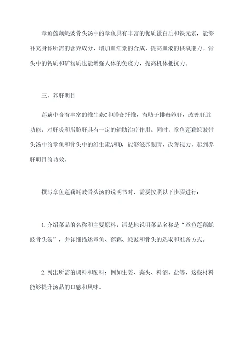 章鱼莲藕蚝豉骨头汤的功效