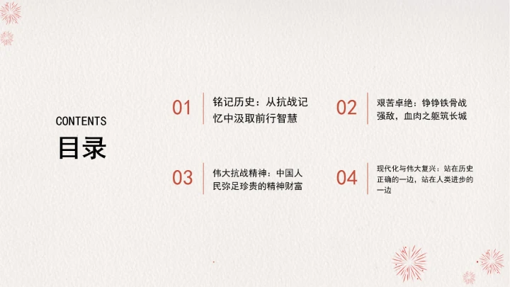 学习传承伟大抗战精神凝聚伟大复兴力量党课ppt