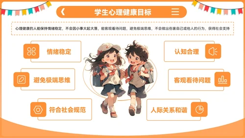 橙色插画风开学季：新学年规划PPT模板