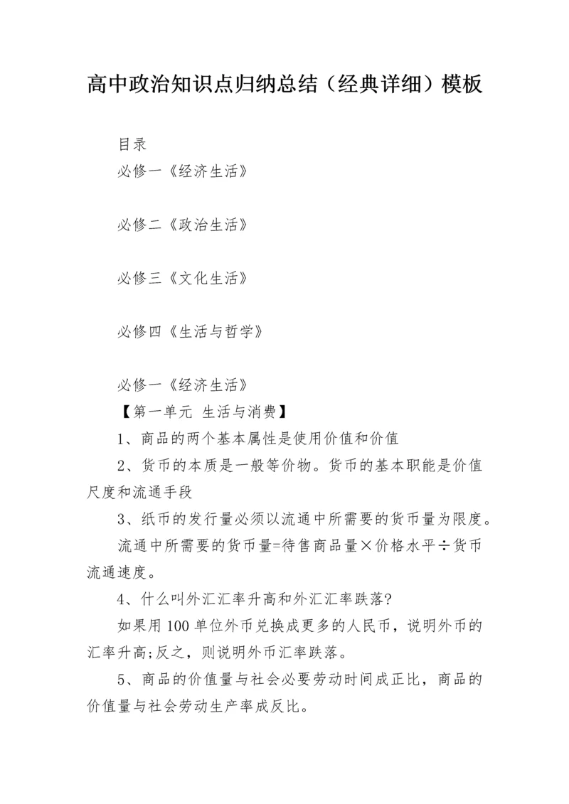 高中政治知识点归纳总结（经典详细）模板.docx