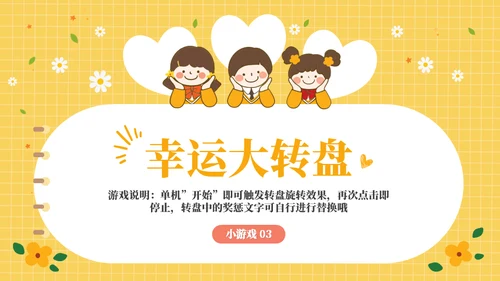 课堂互动奖惩动态小游戏集锦通用PPT模板