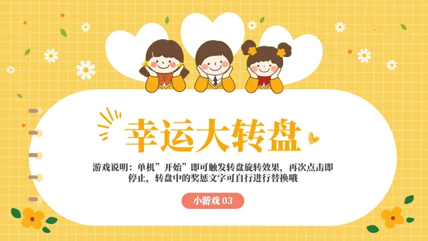 课堂互动奖惩动态小游戏集锦通用PPT模板