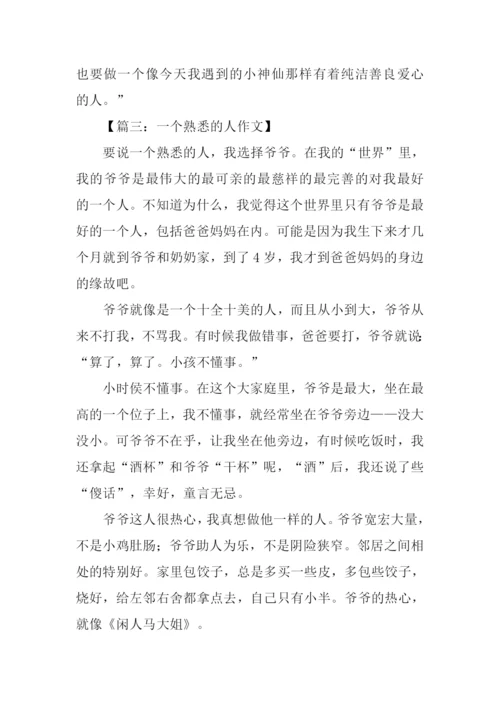 一个什么的人作文400字.docx