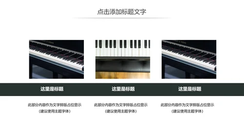 少儿钢琴演奏音乐艺术培训动态PPT模板