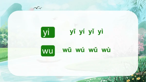 汉语拼音9《y w》（教学课件）