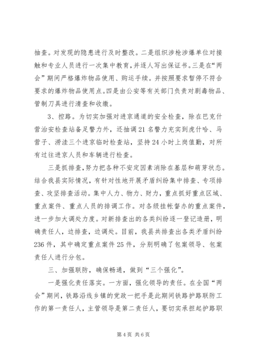 县安全保卫工作汇报范文.docx