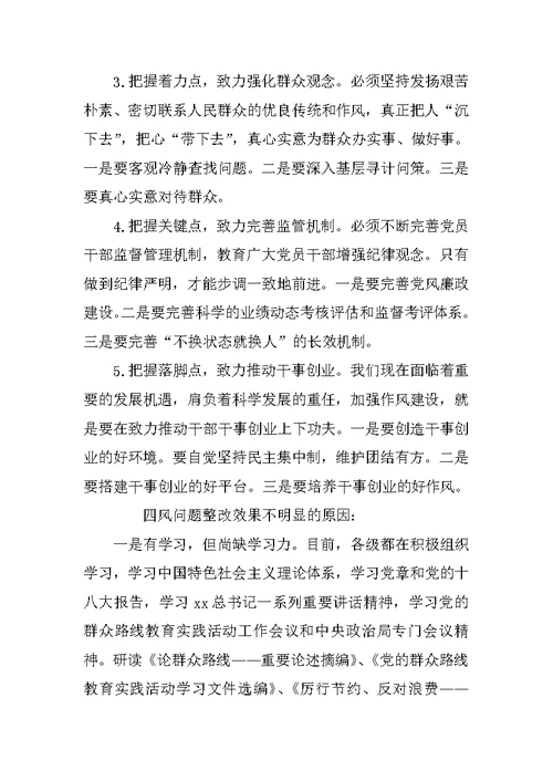 四风问题整改措施