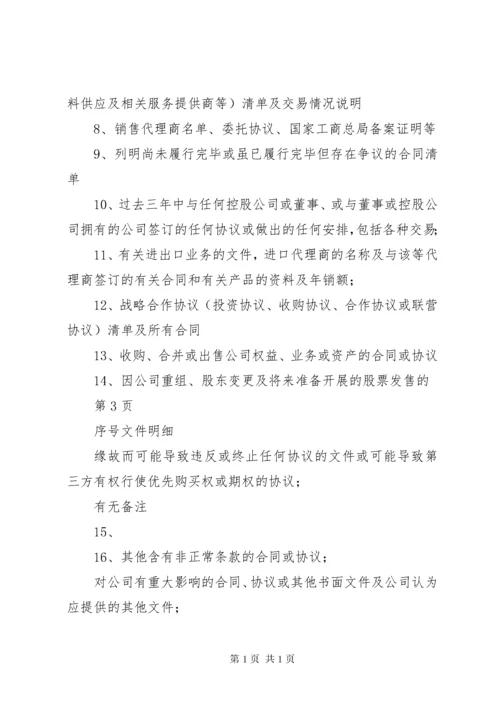 企业尽职调查清单 (2).docx