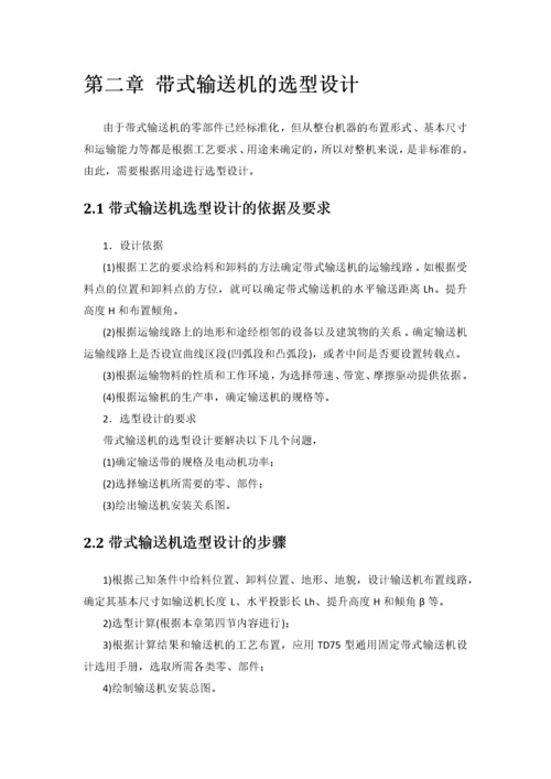 带式输送机的选型及改向滚筒轴的设计.docx