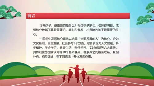 教学发展核心素养青少年培养跑道通用PPT模板