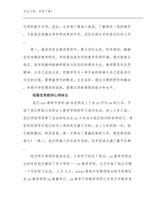 观看优秀教师心得体会范文12篇合辑.docx