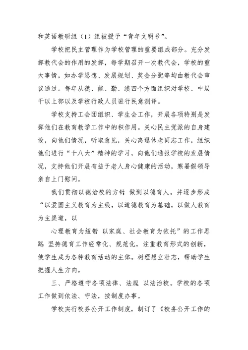江镇实高党风廉政建设工作总结