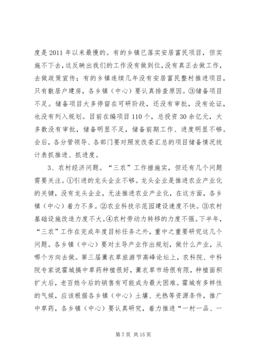 县党政领导干部大会讲话稿.docx