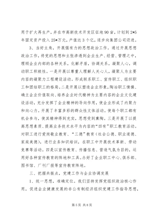 企业党建典型工作汇报材料.docx