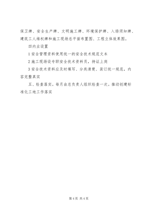 创建标准化工地发言稿 (5).docx