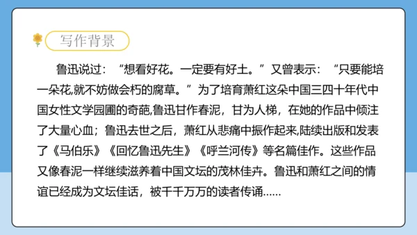 8 回忆鲁迅先生 课件-【课堂无忧】新课标同步核心素养课堂