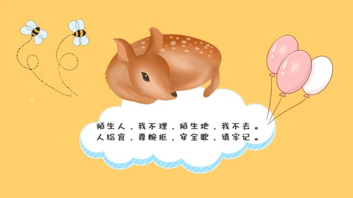 防拐骗安全教育班会通用PPT模板