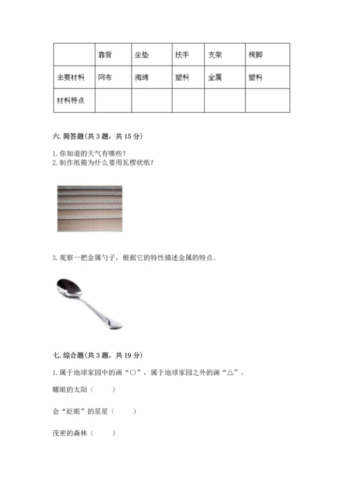 教科版二年级上册科学期末测试卷精品【典型题】.docx