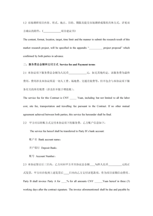 市场调研协议模板中英文对照.docx