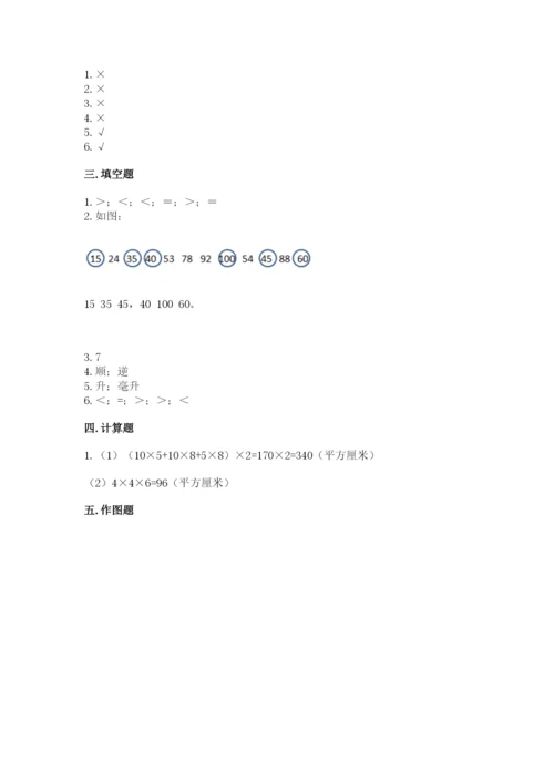人教版五年级下册数学期末测试卷附完整答案（易错题）.docx