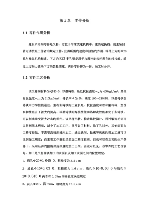 机械制造重点技术优质课程设计.docx