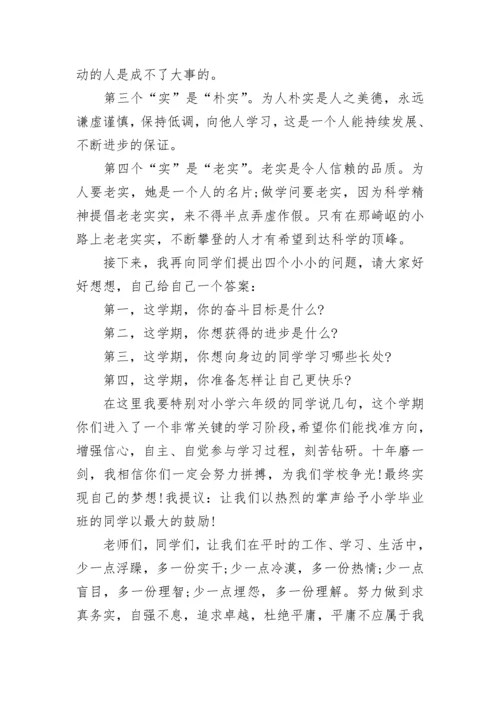 高中校长国旗下的讲话（通用8篇）.docx