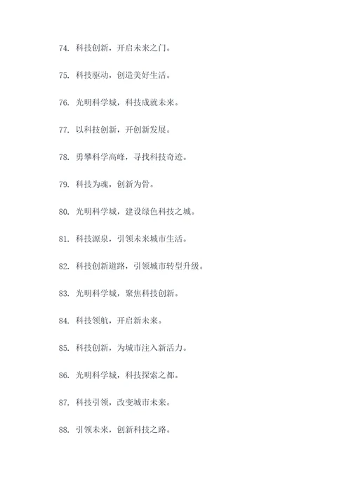 光明科学城口号标语