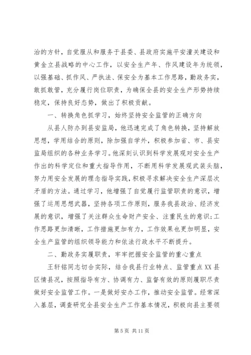 安全优秀党员先进事迹.docx