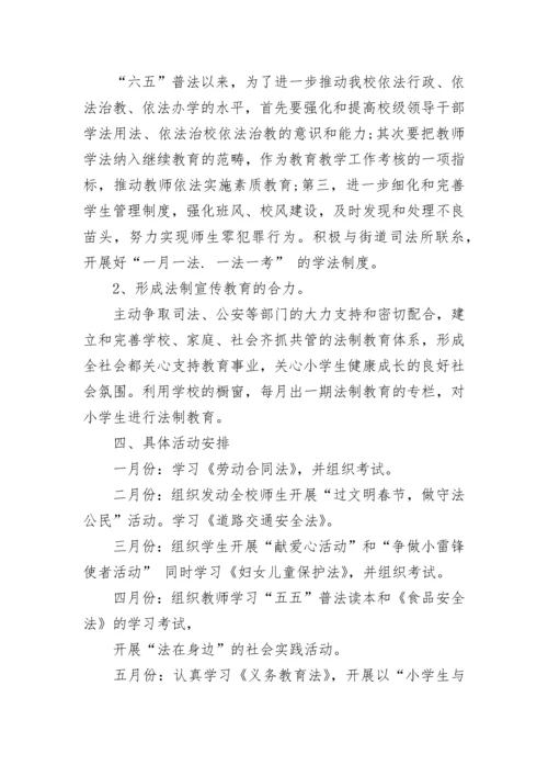 学校法制教育工作总结报告（实用8篇）.docx