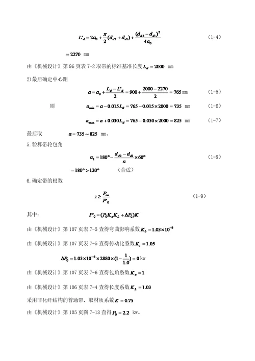 棒料切割机设计