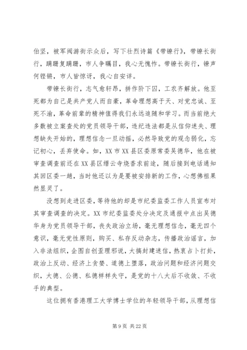 走在前作表率坚决扛起全面从严治党的使命担当--党课.docx