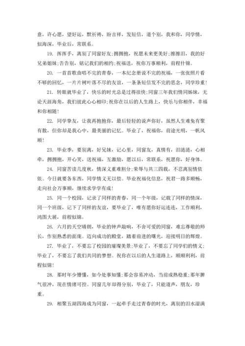 初中毕业留言合集15篇.docx