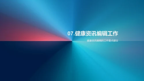 新媒体时代的健康知识传播