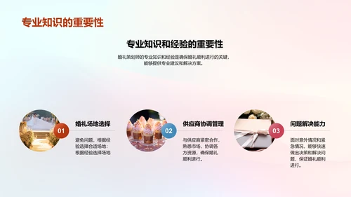婚礼策划与执行