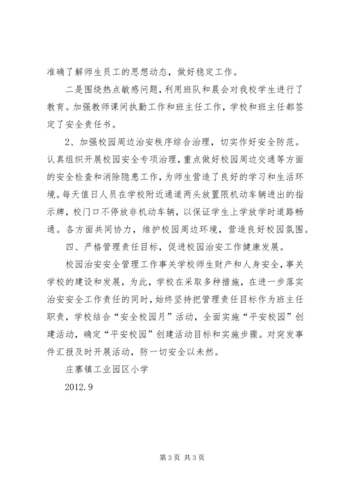 学校园周边环境治理工作汇报 (4).docx