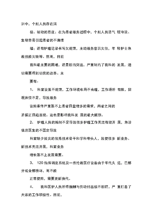 急诊科护士长个人工作总结