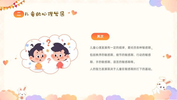 彩色卡通儿童顺应本能释放天性关爱尊重童年的秘密好书分享PPT读书分享