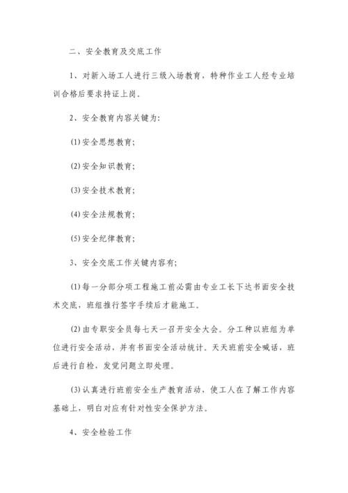 建筑工程安全管理标准体系与专项措施.docx