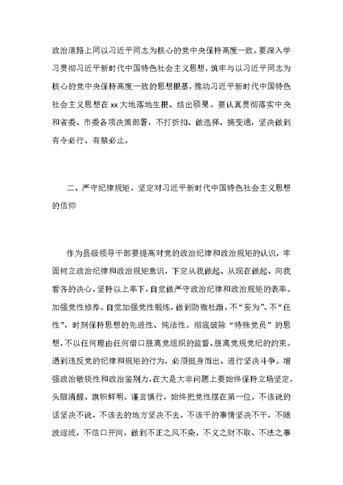 2019年围绕强化创新理论武，树牢四个意识坚定四个自信民主生活会专题研讨发言材料和乡镇领导民主生活会班子对照检查材料