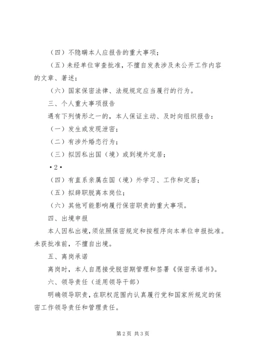 保密承诺书(在岗人员) (2).docx