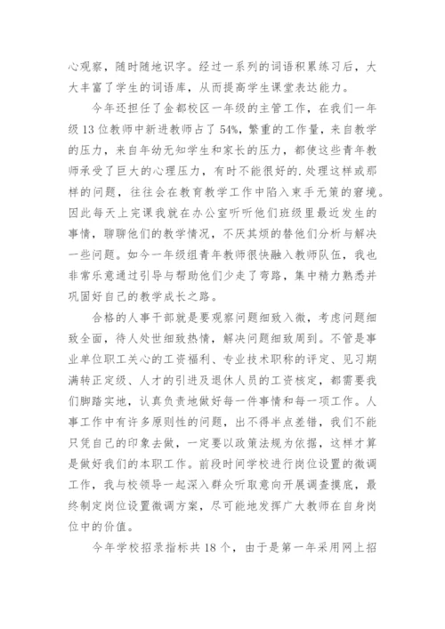 教师个人述职报告_25.docx