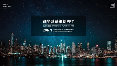 简约深色商务营销策划PPT模板