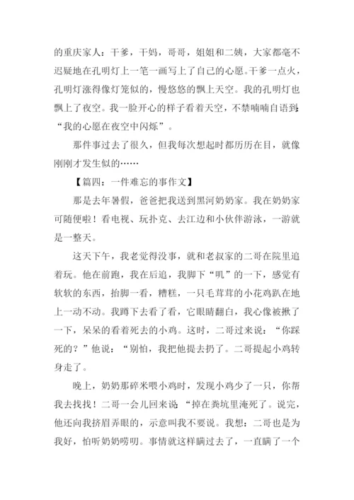 一件难忘的事300字.docx