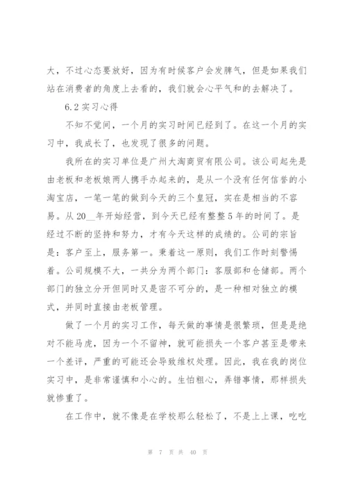 客服实习期间工作总结模板5篇.docx