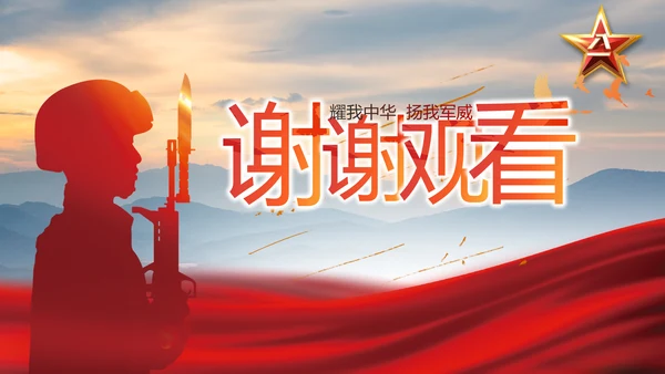 八一建军节忠诚于党保卫国家动态PPT