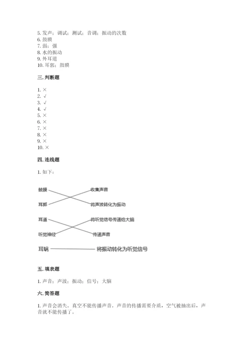 教科版 科学四年级上册第一单元声音测试卷附答案【考试直接用】.docx